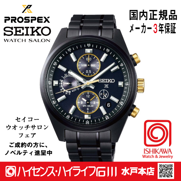 SBED013・プロスペックス【ノベルティ付・ベルト調整ギフト包装無料 ・新品正規品】 腕時計 メンズ GPSソーラー 限定の画像