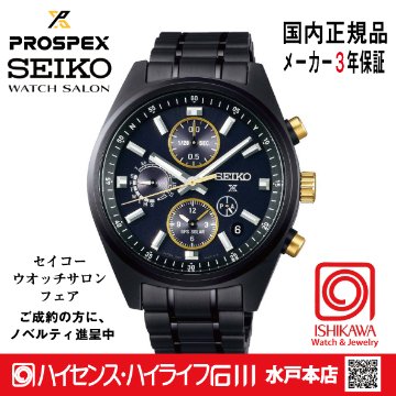 SBED013・プロスペックス【ノベルティ付・ベルト調整ギフト包装無料 ・新品正規品】 腕時計 メンズ GPSソーラー 限定の画像