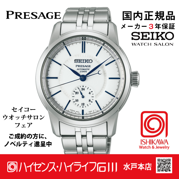 SART003・セイコー プレザージュ【国内正規品】【ノベルティ付･ｻｲｽﾞ調整無料】 腕時計 メンズ　有田焼ダイヤルの画像