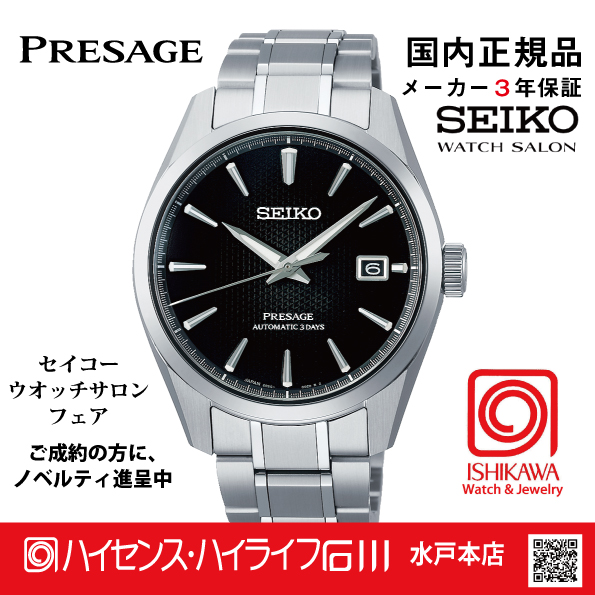 セイコー プレザージュ