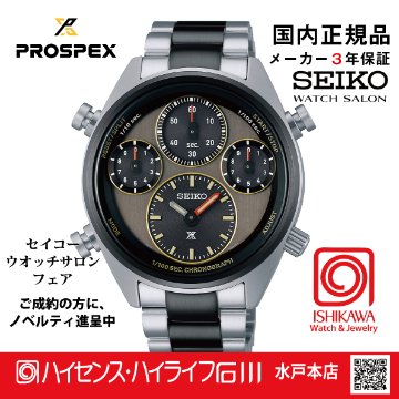 SBER005 セイコー プロスペックス【ノベルティ付・ベルト調整ギフト包装無料 ・新品 正規品】 腕時計 メンズ　生産完了品の画像