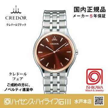 GCAR056◆｜Signo｜セイコークレドール【国内正規品】【ノベルティ付・ｷﾞﾌﾄ包装･ｻｲｽﾞ調整無料】メンズ腕時計(在庫あり）の画像