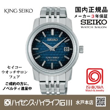 SDKA013 キングセイコー【新品正規品・ﾉﾍﾞﾙﾃｨ付･ﾍﾞﾙﾄ調整無料】ﾒｶﾆｶﾙ ﾒﾝｽﾞ腕時計（在庫あり）の画像