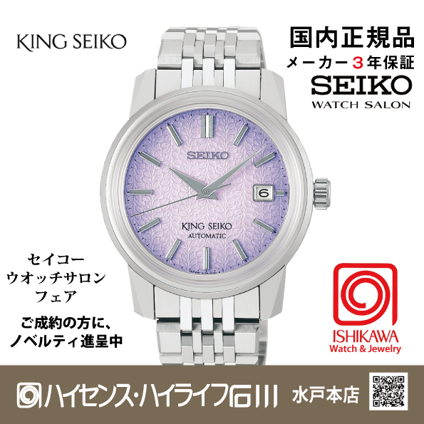 SDKA015 キングセイコー【新品正規品・ﾉﾍﾞﾙﾃｨ付･ﾍﾞﾙﾄ調整無料】ﾒｶﾆｶﾙ ﾒﾝｽﾞ腕時計（在庫あり）の画像