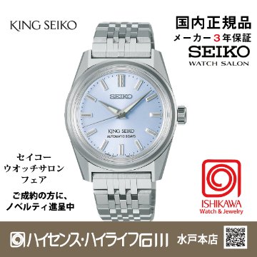 SDKS027 キングセイコー【新品正規品・ﾉﾍﾞﾙﾃｨ付･ﾍﾞﾙﾄ調整無料】ﾒｶﾆｶﾙ ﾒﾝｽﾞ腕時計（在庫あり）の画像
