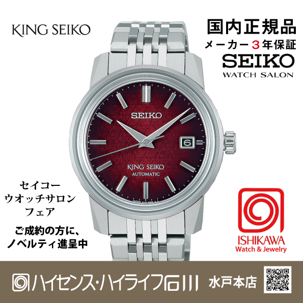 SDKA011 キングセイコー【新品正規品・ﾉﾍﾞﾙﾃｨ付･ﾍﾞﾙﾄ調整無料】ﾒｶﾆｶﾙ ﾒﾝｽﾞ腕時計の画像