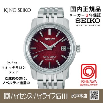 SDKA011 キングセイコー【新品正規品・ﾉﾍﾞﾙﾃｨ付･ﾍﾞﾙﾄ調整無料】ﾒｶﾆｶﾙ ﾒﾝｽﾞ腕時計の画像
