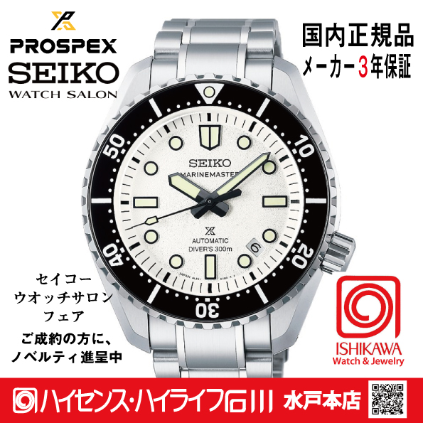 SBDX063・セイコー プロスペックス 【ノベルティ付・ベルト調整ギフト包装無料・新品正規品】 腕時計 メンズ メカニカルの画像