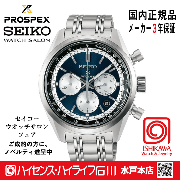 SBEC025・プロスペックス【ノベルティ付・ベルト調整ギフト包装無料・新品正規品】腕時計 メンズ メカニカル（お取り寄せ）の画像