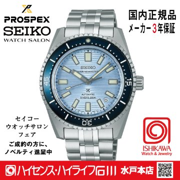 SBEN007・プロスペックス●【ﾉﾍﾞﾙﾃｨ付・ﾍﾞﾙﾄ調整無料・新品正規品】ﾒｶﾆｶﾙ 腕時計 メンズ  大谷選手広告ﾓﾃﾞﾙ（在庫あり）の画像