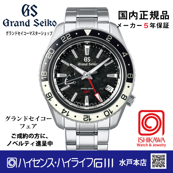 SBGE277 グランドセイコー　[Sport] ﾏｽﾀｰｼｮｯﾌﾟﾓﾃﾞﾙ 【正規保証品･ﾉﾍﾞﾙﾃｨ付】 Spring Drive GMTの画像