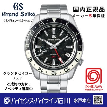 SBGE277 グランドセイコー　[Sport] ﾏｽﾀｰｼｮｯﾌﾟﾓﾃﾞﾙ 【正規保証品･ﾉﾍﾞﾙﾃｨ付】 Spring Drive GMTの画像