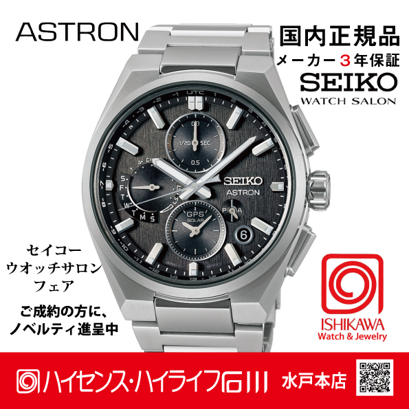 SBXC163・ｾｲｺｰｱｽﾄﾛﾝ【ﾉﾍﾞﾙﾃｨ付・ｷﾞﾌﾄ包装・ﾍﾞﾙﾄ調整無料・新品正規品】GPSｿｰﾗｰ電波 ﾒﾝｽﾞ腕時計の画像