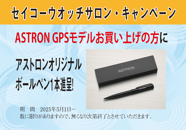 SBXC163・ｾｲｺｰｱｽﾄﾛﾝ【ﾉﾍﾞﾙﾃｨ付・ｷﾞﾌﾄ包装・ﾍﾞﾙﾄ調整無料・新品正規品】GPSｿｰﾗｰ電波 ﾒﾝｽﾞ腕時計の画像