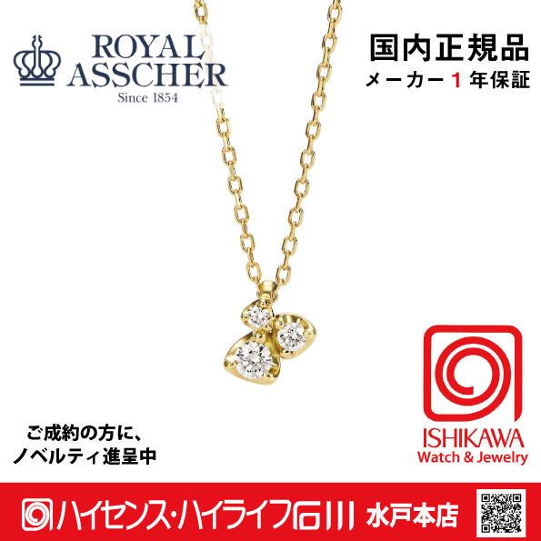 ロイヤルアッシャーJPF0364G【国内正規品】【ノベルティ付・ギフト包装無料】K18 ダイヤネックレスの画像