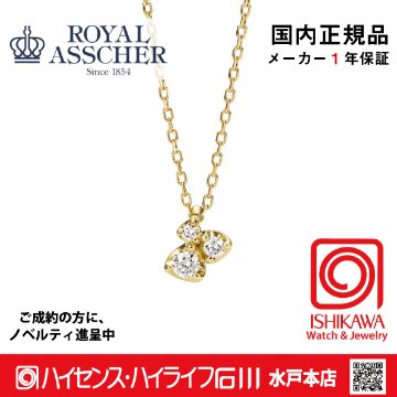 ロイヤルアッシャーJPF0364G【国内正規品】【ノベルティ付・ギフト包装無料】K18 ダイヤネックレスの画像