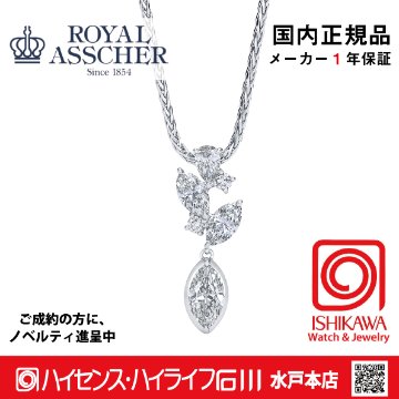 ロイヤルアッシャーJPAXZ075BP【新品】 【国内正規品】【ノベルティ付・ギフト包装無料】プラチナ 高品質　ダイヤモンドネックレスの画像