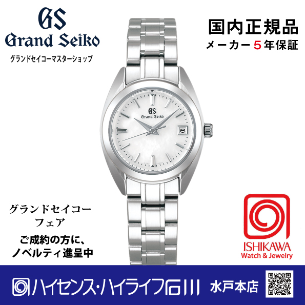 STGF275 グランドセイコー【ノベルティ付・国内正規品】【ｷﾞﾌﾄ包装･ｻｲｽﾞ調整無料】[Heritage]年差クオーツ　レディース腕時計（在庫あり）の画像