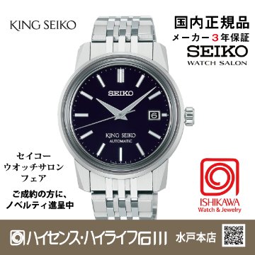 SDKA007 キングセイコー【新品正規品・ﾉﾍﾞﾙﾃｨ付･ﾍﾞﾙﾄ調整無料】ﾒｶﾆｶﾙ ﾒﾝｽﾞ腕時計 大谷選手着用モデル色違いの画像