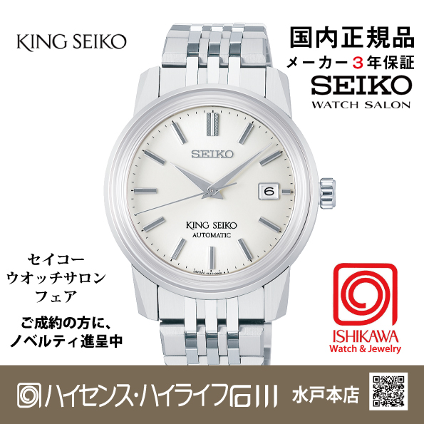 SDKA005 キングセイコー【新品正規品・ﾉﾍﾞﾙﾃｨ付･ﾍﾞﾙﾄ調整無料】ﾒｶﾆｶﾙ ﾒﾝｽﾞ腕時計 大谷翔平選手着用モデル　(在庫あり）の画像