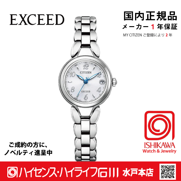 エクシード｜ハイセンスハイライフ石川・石川時計店