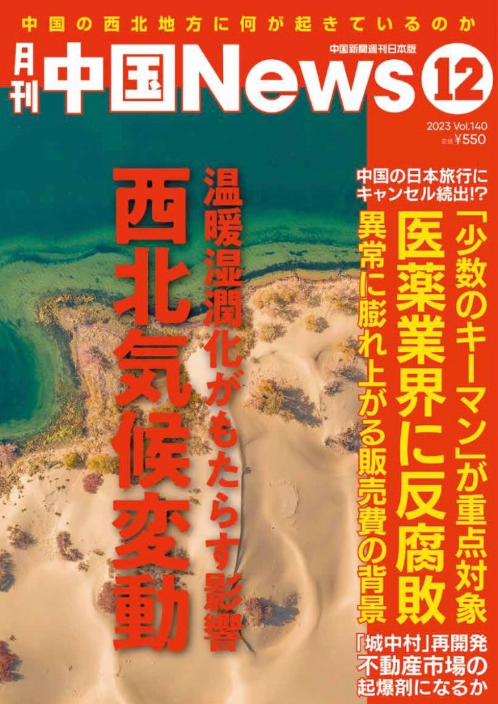 日中通信社オンラインショップ