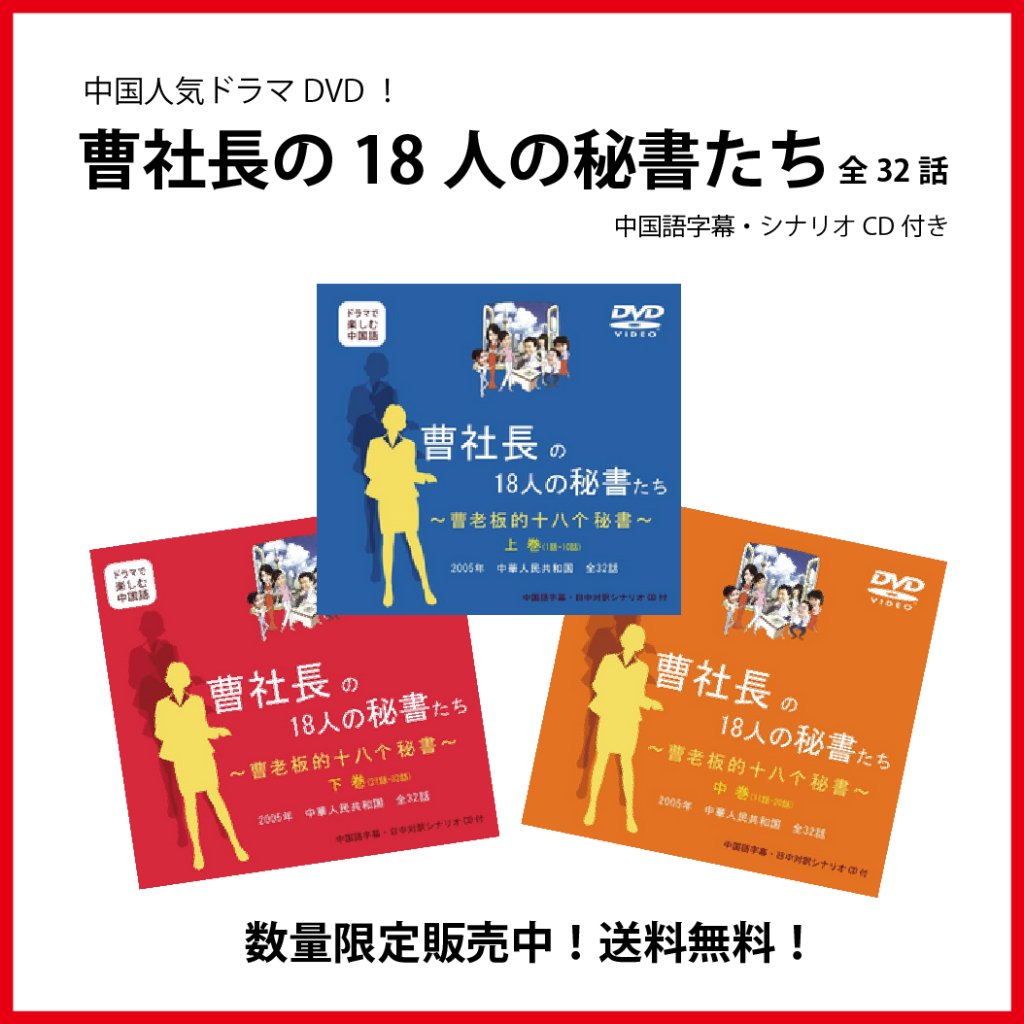 CD＆DVD｜日中通信社オンラインショップ