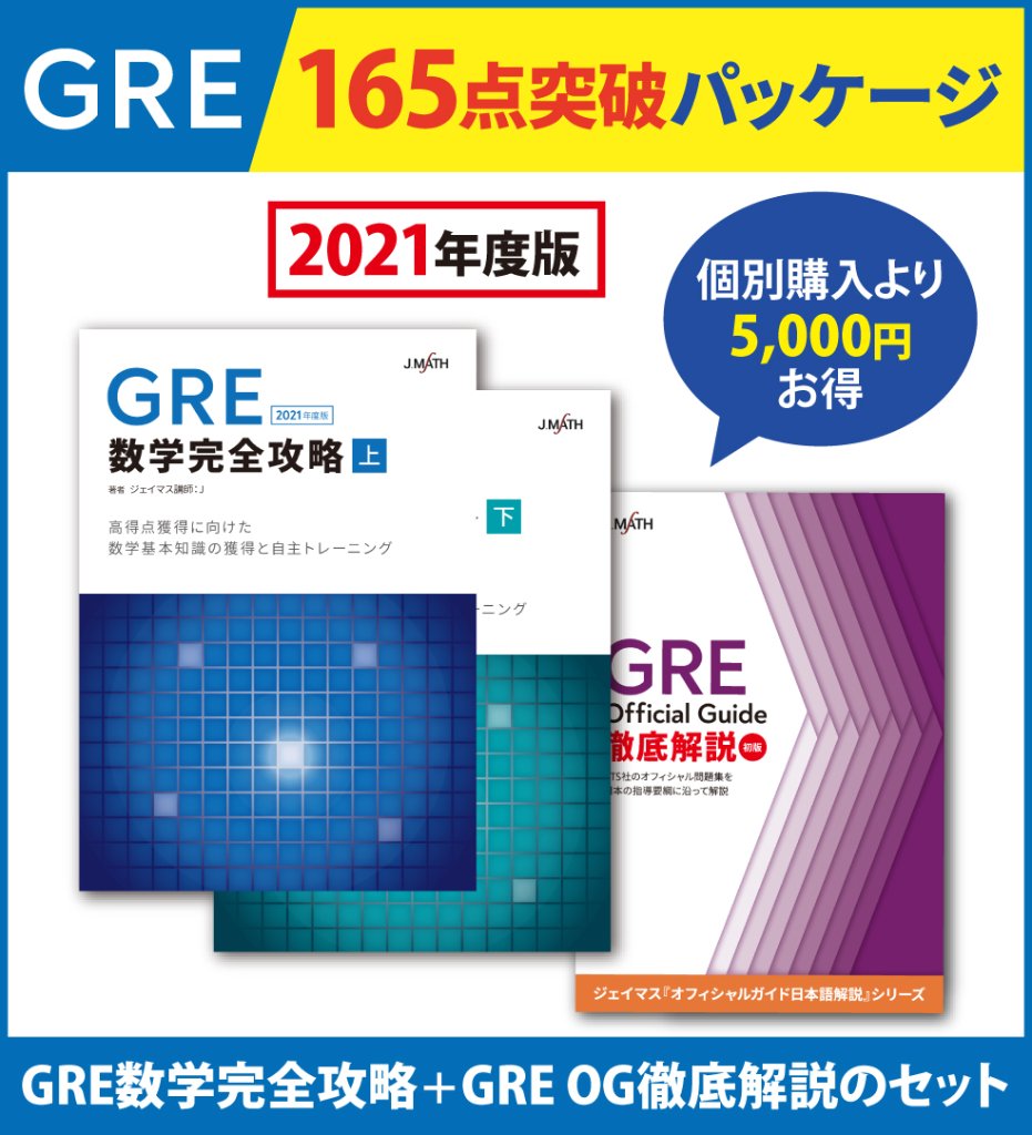 165点突破パッケージ 2021年度版|創作品モール あるる