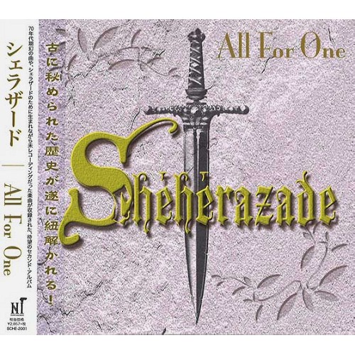 CD 『All For One』/シェラザード画像