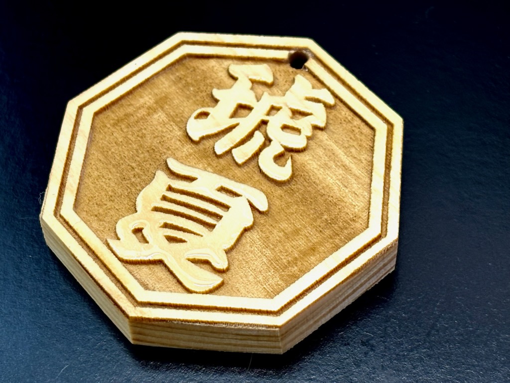 ひのき八角札　木札・髪飾り・襷留　漆加工選択可の画像