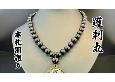 ☆木札別売り☆【羅殺丸】数珠ネックレス☆オニキスグラデーションタイプ☆木札持ち込み可の画像