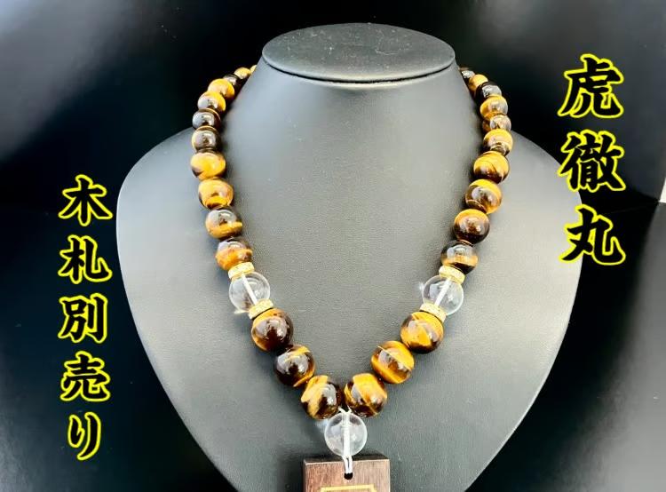 ☆木札別売り☆【虎撤丸】数珠ネックレス☆黄虎眼石☆大玉☆の画像