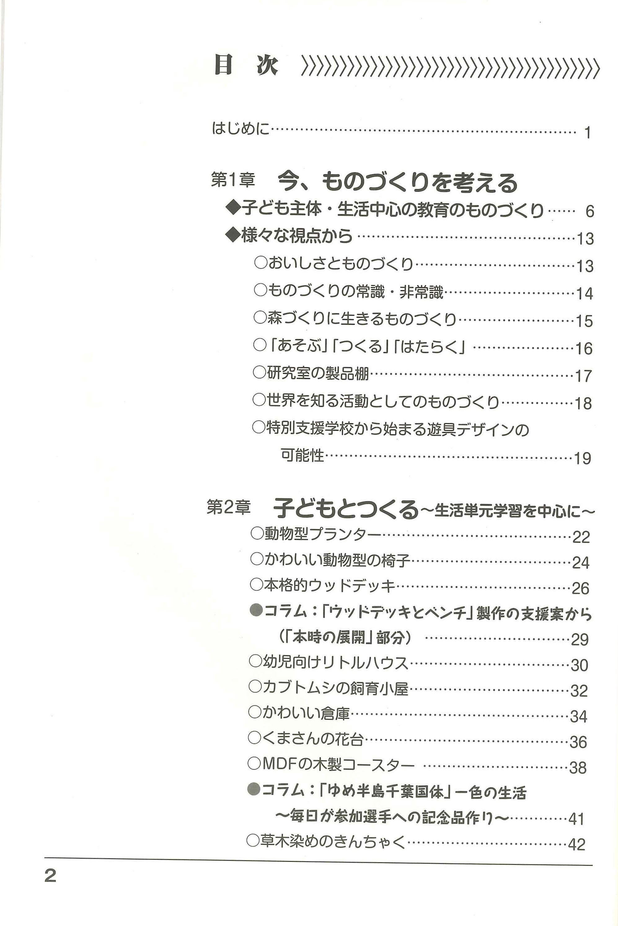 続・ものづくり 学校生活づくりの画像