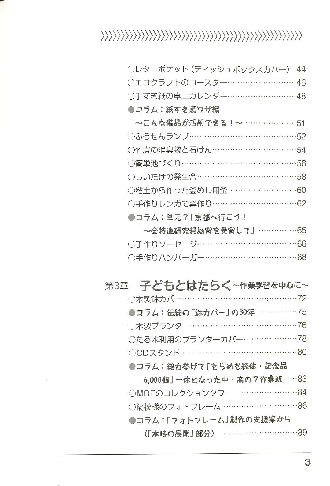 続・ものづくり 学校生活づくりの画像