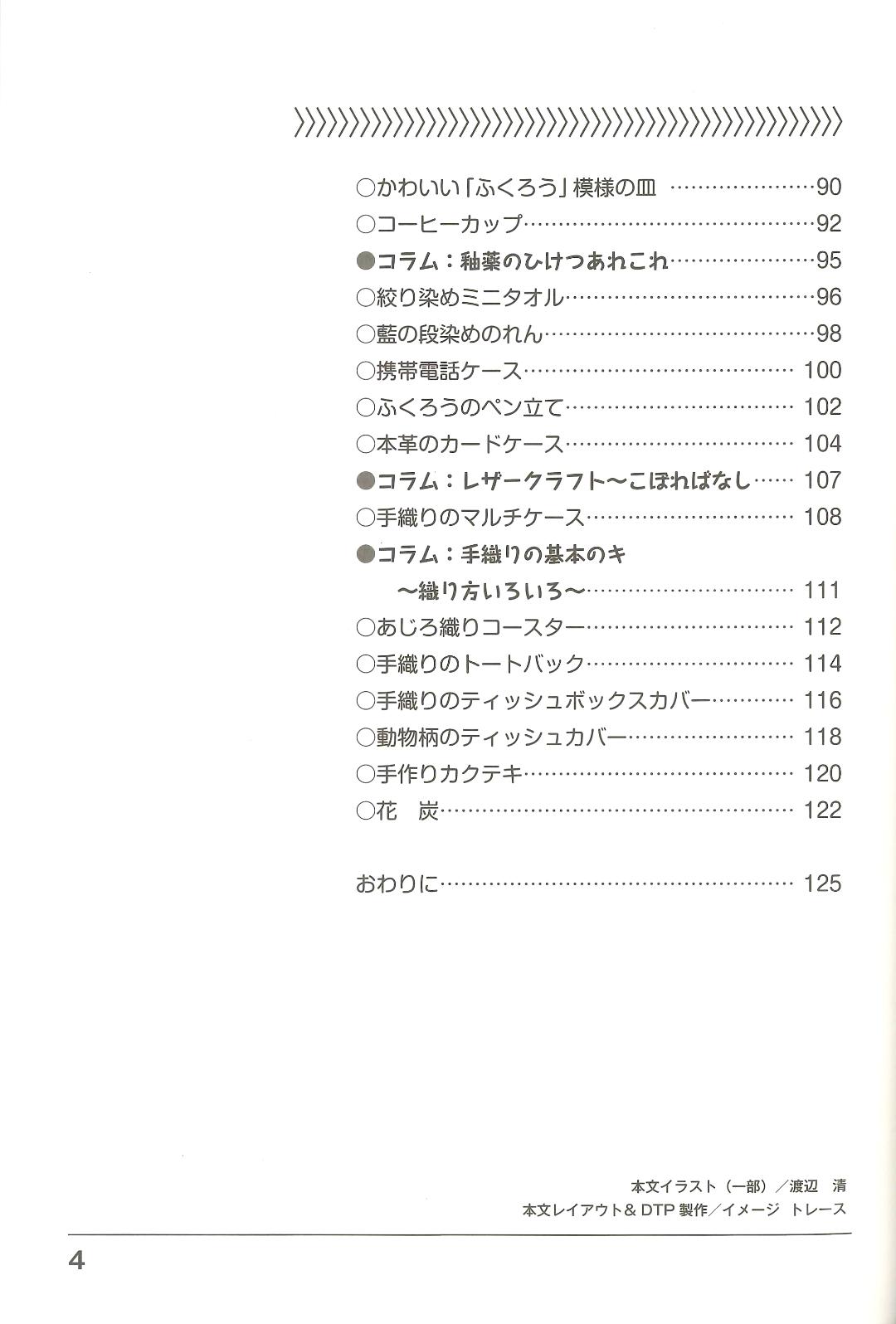 続・ものづくり 学校生活づくりの画像