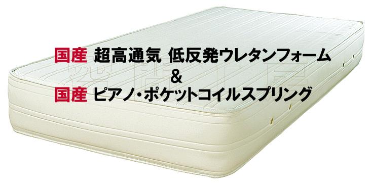 超高通気 低反発ウレタンとピアノ・ポケットコイルのコンビネーションマットレス (国産品)の画像