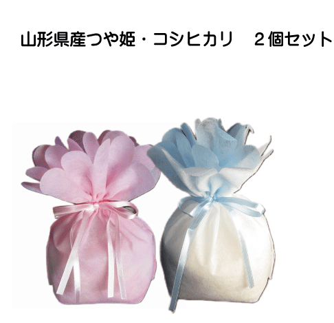 ひらひらの花びらが可愛い【送料無料（沖縄を除く）】　お花の巾着米２個セット　つや姫７５０ｇ　コシヒカリ７５０g　内祝い・お返し・粗品・販促品・プレゼント・ギフト・お祝い・サービス品　贈答　母の日　父のの画像