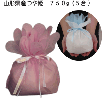 お花の巾着米　つや姫　７５０ｇ（５合）　内祝い・お返し・粗品・販促品・プレゼント・ギフト・お祝い・サービス品・プチギフトの画像