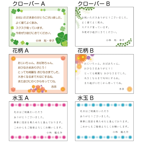 メッセージカード　お祝い、内祝い、出産内祝い、お返し、贈答にの画像