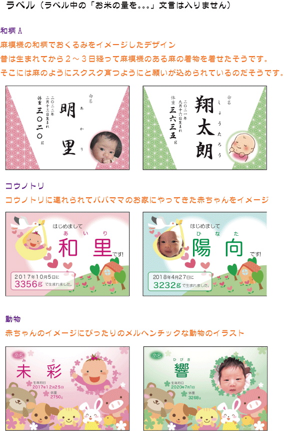 【送料無料】出産内祝いギフト　山形県産特別栽培米コシヒカリ２ｋｇ　Baby 米ビーミニ　出産祝いのお返しに　名入れラベル付き画像