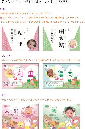 【送料無料】出産内祝いギフト　山形県産特別栽培米コシヒカリ２ｋｇ　Baby 米ビーミニ　出産祝いのお返しに　名入れラベル付きの画像