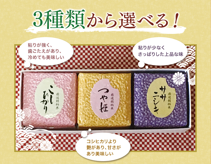 「キューブ型お米」「しょうゆの実or紅えびみそ」「やさい用しょうゆorどんぶりしょうゆ」のセット 　贈答・ギフト・内祝い・お祝い・お礼・挨拶の画像