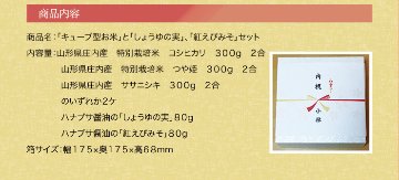 「キューブ型お米」「しょうゆの実」「紅えびみそ」のセット 　贈答・ギフト・内祝い・お祝い・お礼・挨拶の画像