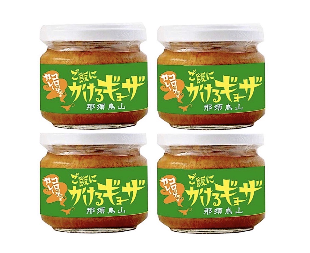 ご飯にかけるギョーザ那須烏山 カレーコロッケ風味　4個セット画像