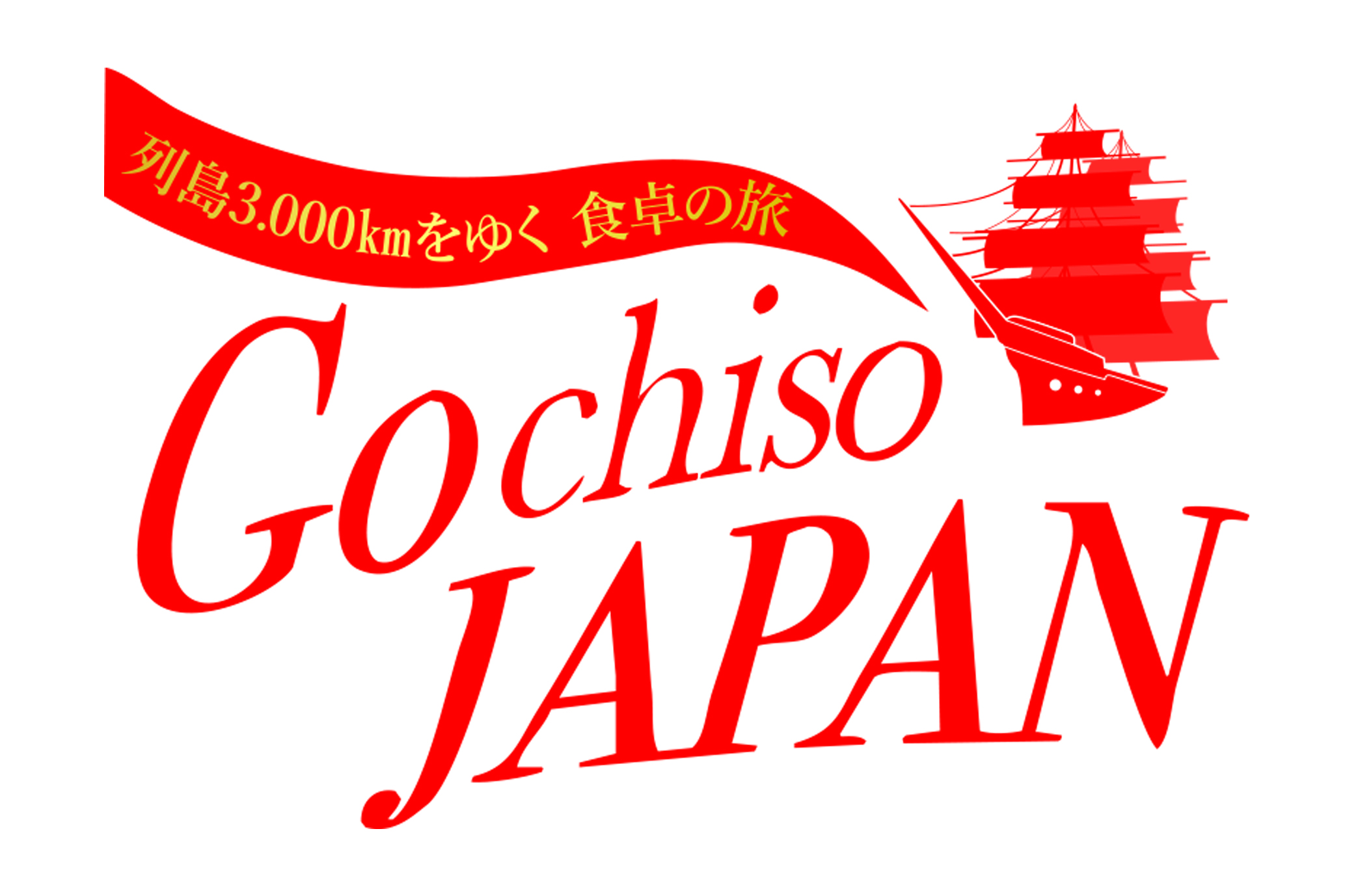 世界の海援隊ONLINE SHOP「Gochiso JAPAN」
