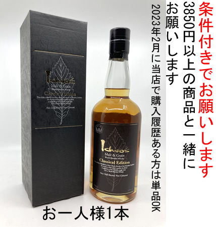 【黒ラベル】イチローズモルト＆グレーン_クラシカルエディション　48％の画像