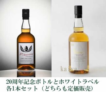 イチローズモルト&ｸﾞﾚｰﾝ ｰ20th周年記念ボトルとホワイトラベル各1本定価販売セットの画像