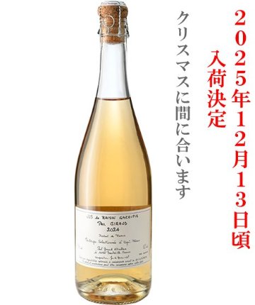 2025ポールジロー・スパークリンググレープジュース【2025年12月13日入荷決定】の画像