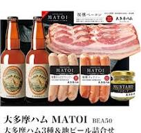 大多摩ハム MATOI 3種＆地ビール詰合せ（BEA50）の画像