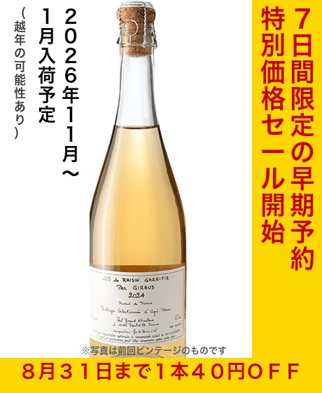 【ケース特価】ポールジロー・スパークリンググレープジュース2026　1ケース（12本）【2026年11月～2027年1月入荷予約】の画像